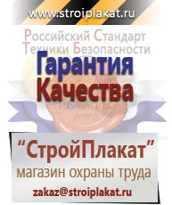 Магазин охраны труда и техники безопасности stroiplakat.ru Удостоверения по охране труда (бланки) в Крымске