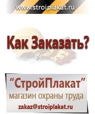 Магазин охраны труда и техники безопасности stroiplakat.ru Газоопасные работы в Крымске