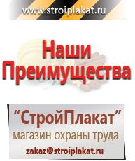 Магазин охраны труда и техники безопасности stroiplakat.ru Газоопасные работы в Крымске