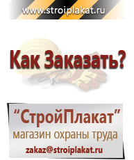 Магазин охраны труда и техники безопасности stroiplakat.ru Перекидные системы для плакатов, карманы и рамки в Крымске