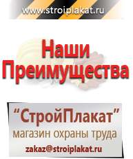 Магазин охраны труда и техники безопасности stroiplakat.ru Журналы по строительству в Крымске