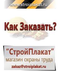 Магазин охраны труда и техники безопасности stroiplakat.ru Магнитно-маркерные доски в Крымске
