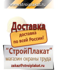 Магазин охраны труда и техники безопасности stroiplakat.ru Безопасность труда в Крымске