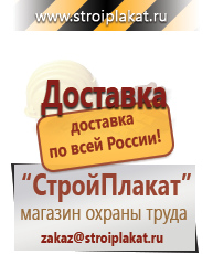Магазин охраны труда и техники безопасности stroiplakat.ru Комбинированные знаки безопасности в Крымске